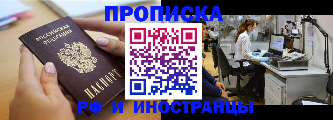 прописка регистрация в Курганинске