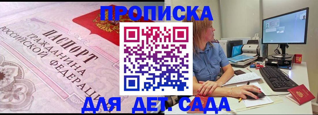 временная регистрация для всех в Курганинске